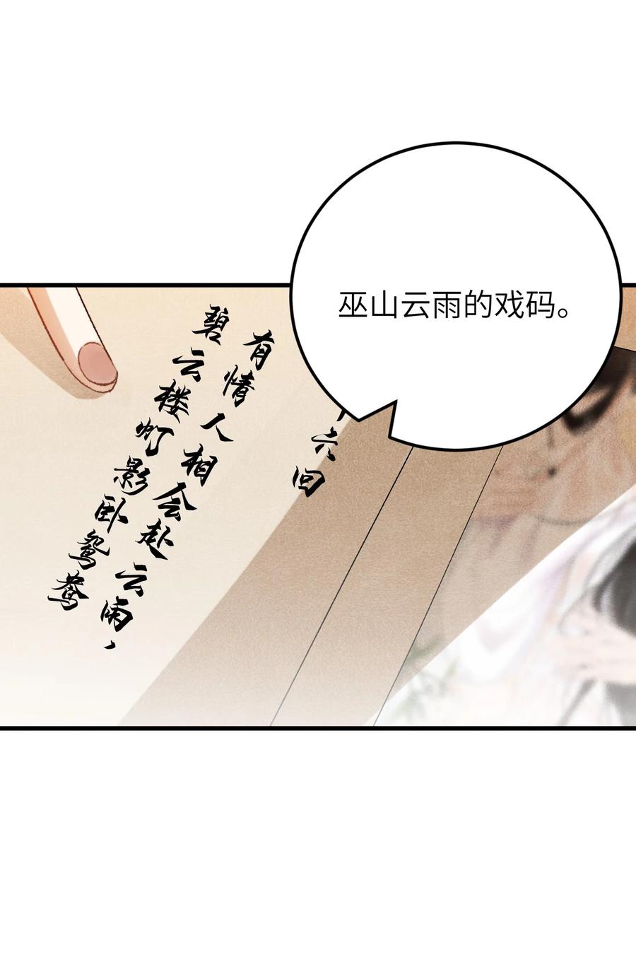 《这个王妃性别男》027 我有一个大胆的想法 第14页