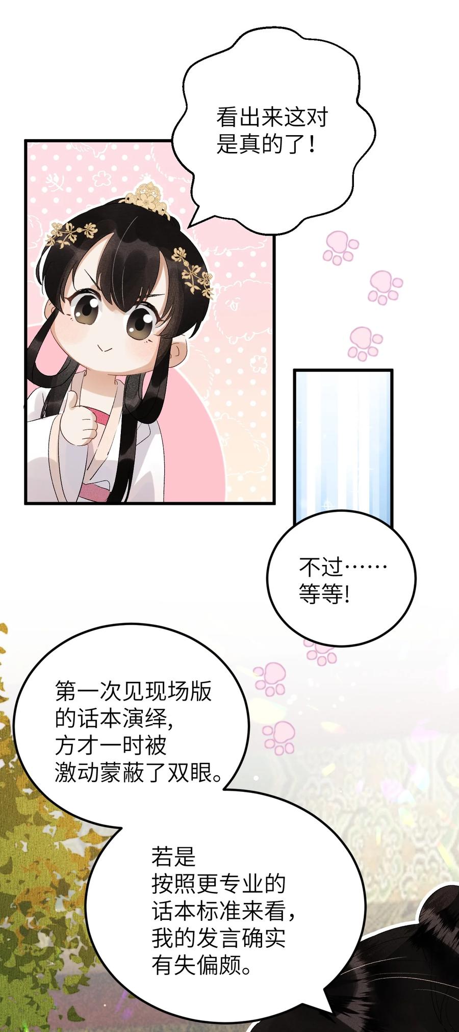 《这个王妃性别男》027 我有一个大胆的想法 第4页