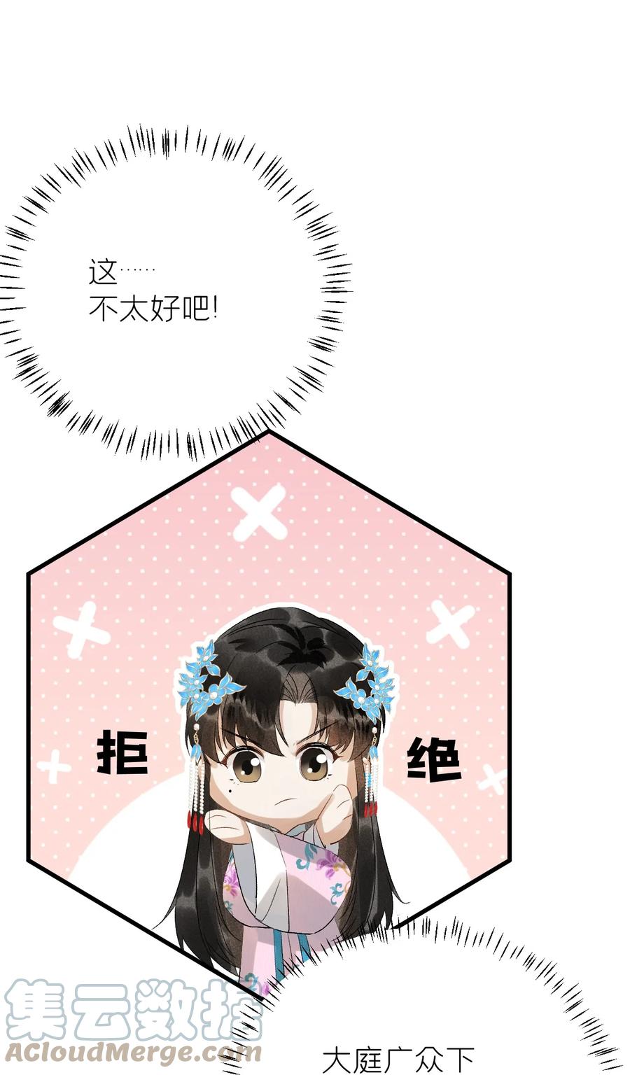 《这个王妃性别男》027 我有一个大胆的想法 第21页