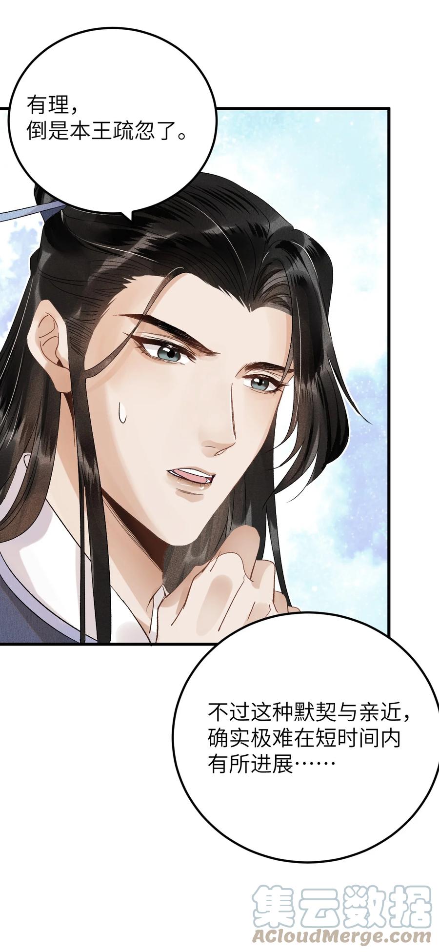 《这个王妃性别男》027 我有一个大胆的想法 第9页