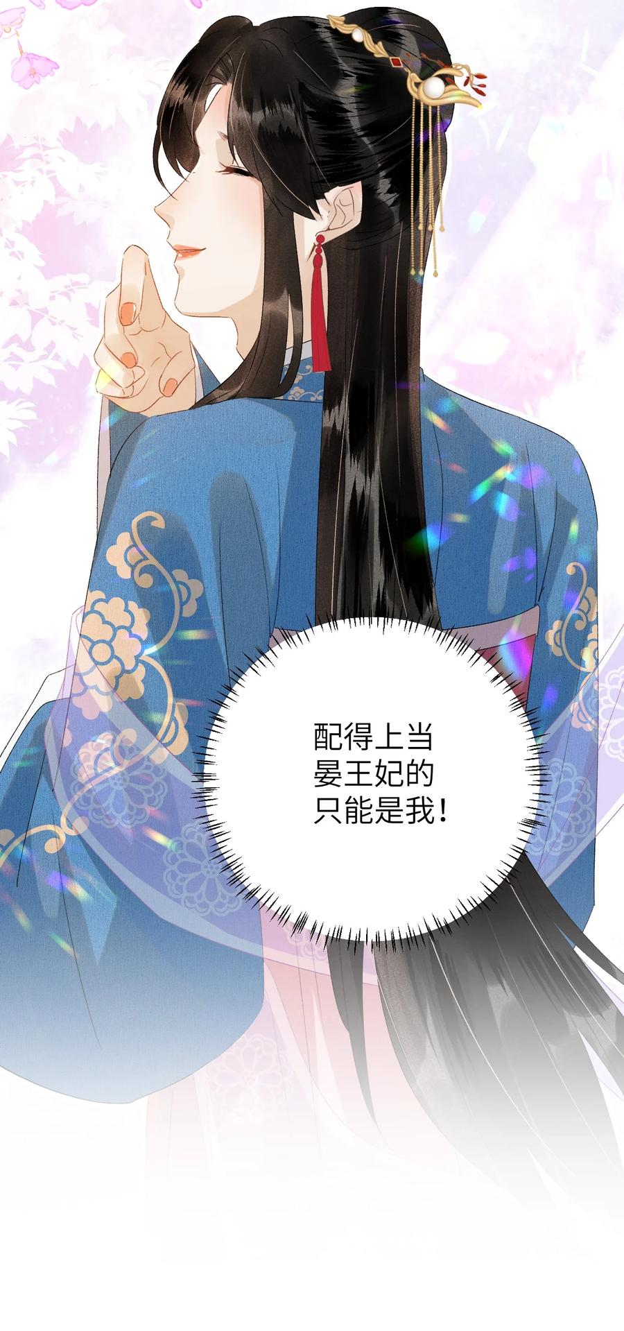 《这个王妃性别男》028 爱上晏王的理由 第38页