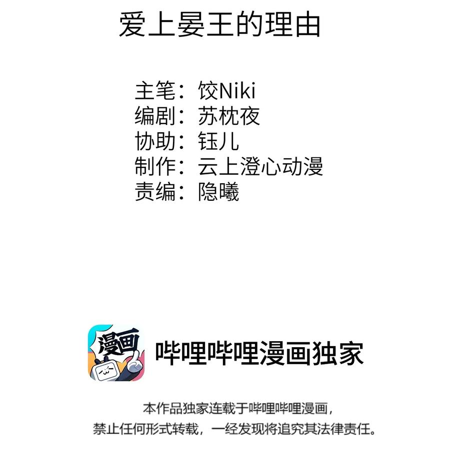 《这个王妃性别男》028 爱上晏王的理由 第2页