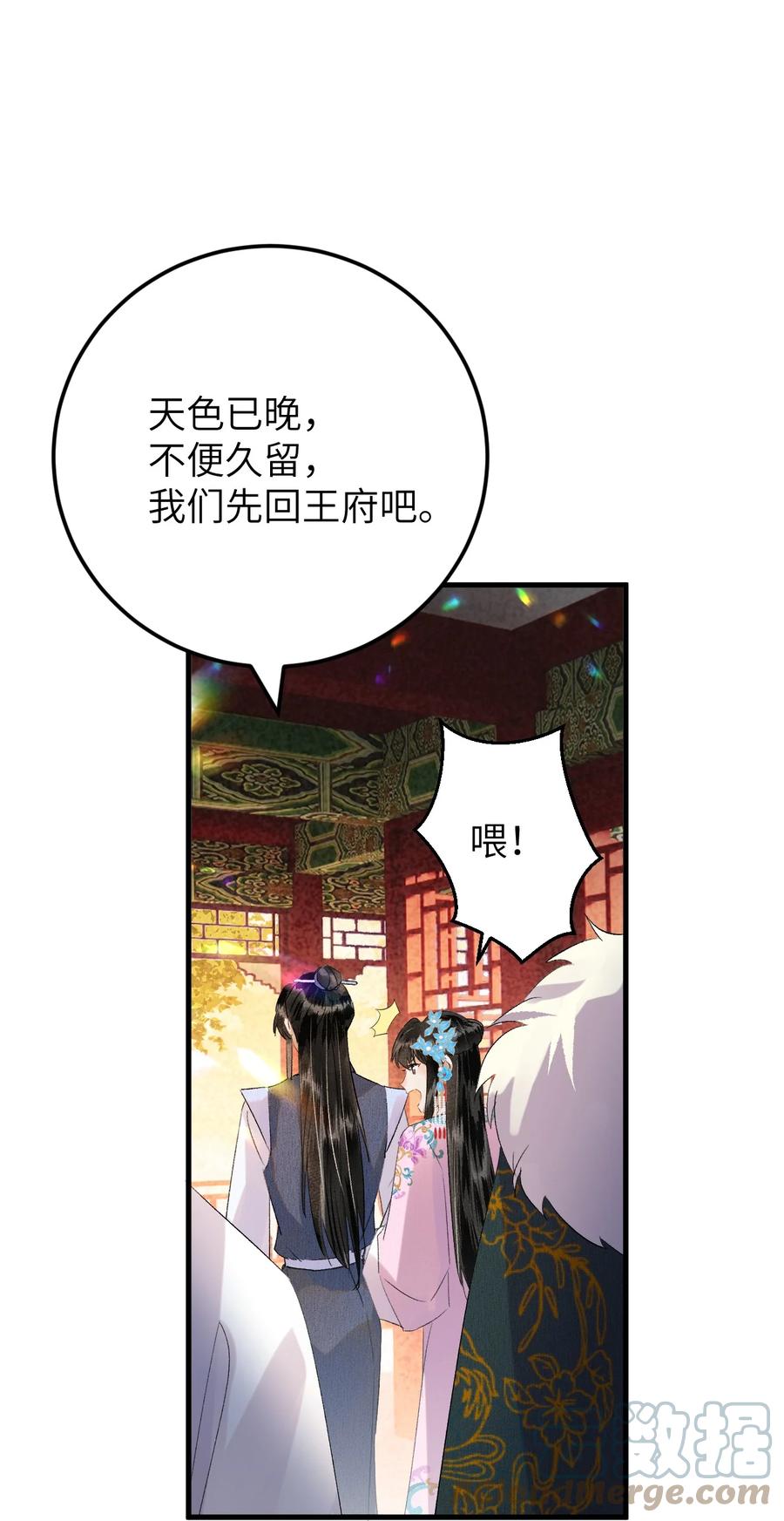 《这个王妃性别男》028 爱上晏王的理由 第13页