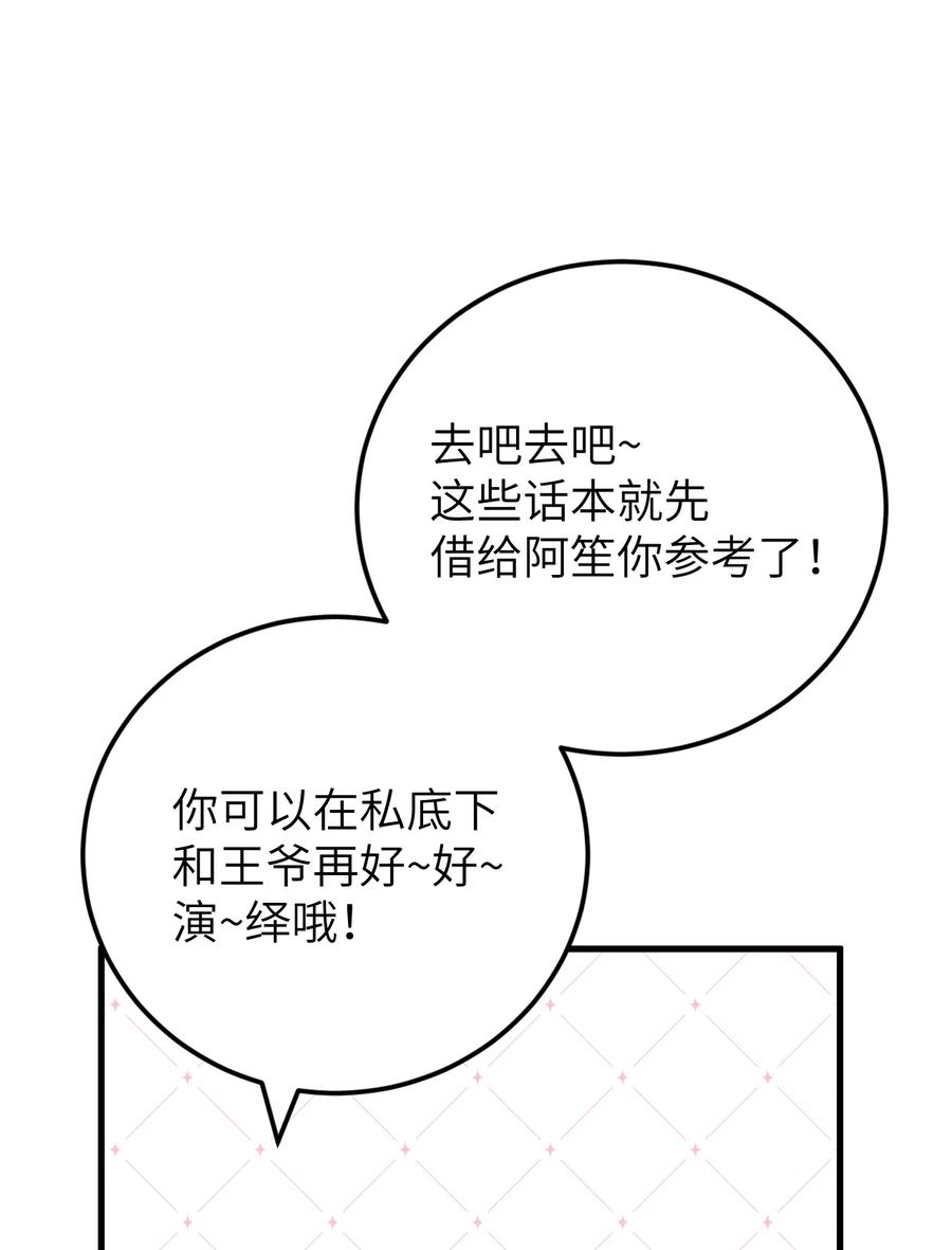 《这个王妃性别男》028 爱上晏王的理由 第16页