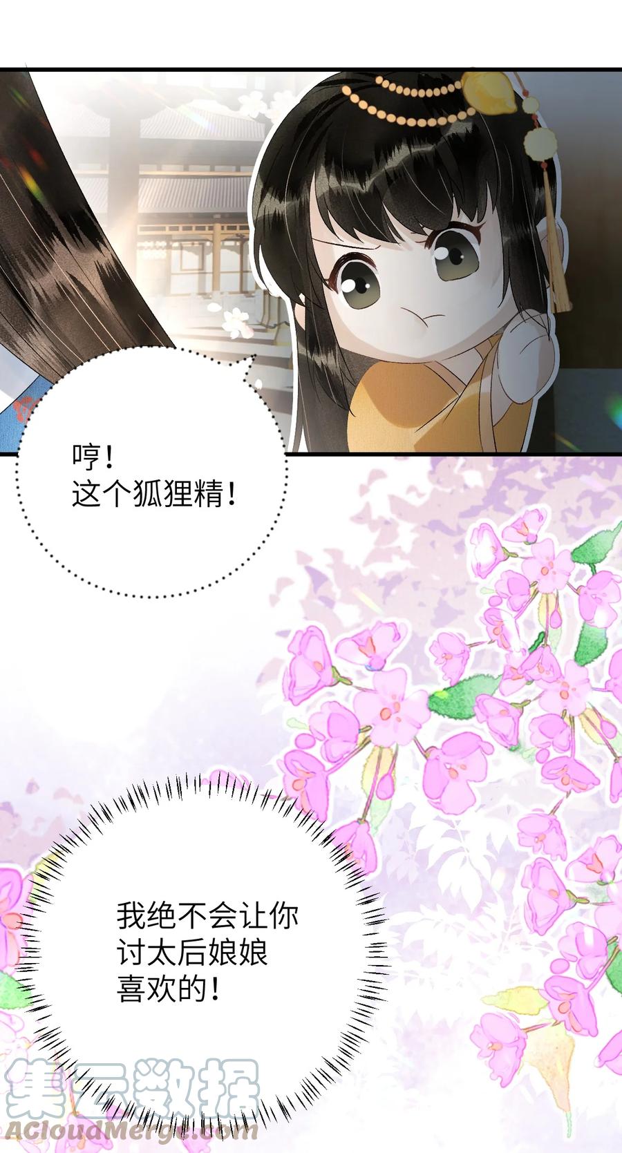 《这个王妃性别男》028 爱上晏王的理由 第37页