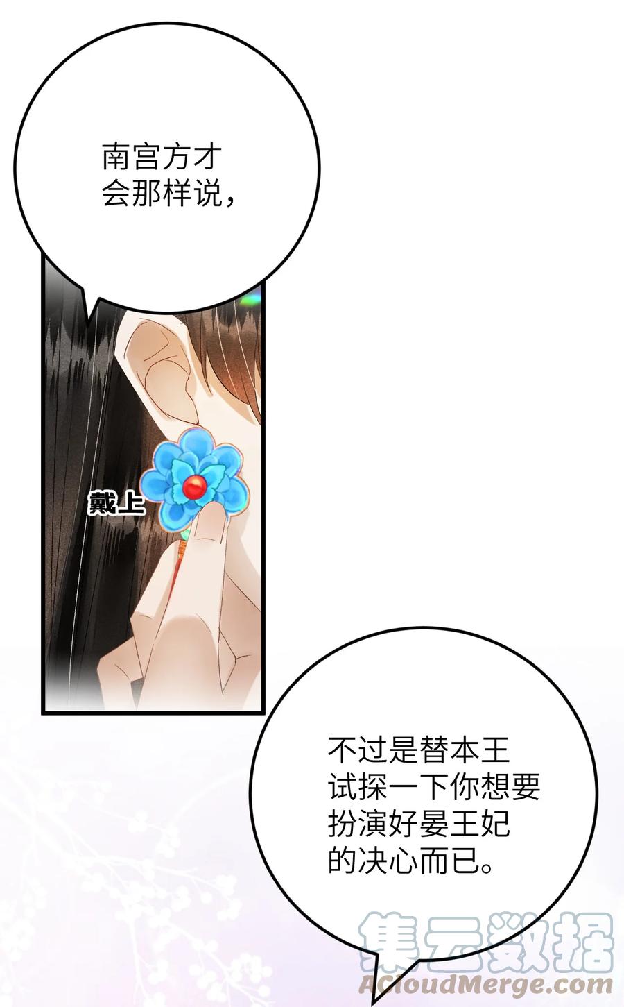 《这个王妃性别男》028 爱上晏王的理由 第7页
