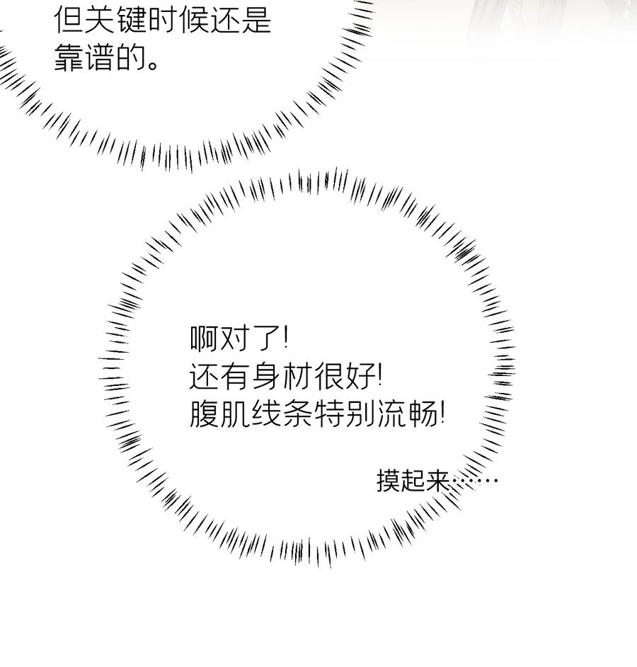 《这个王妃性别男》028 爱上晏王的理由 第32页