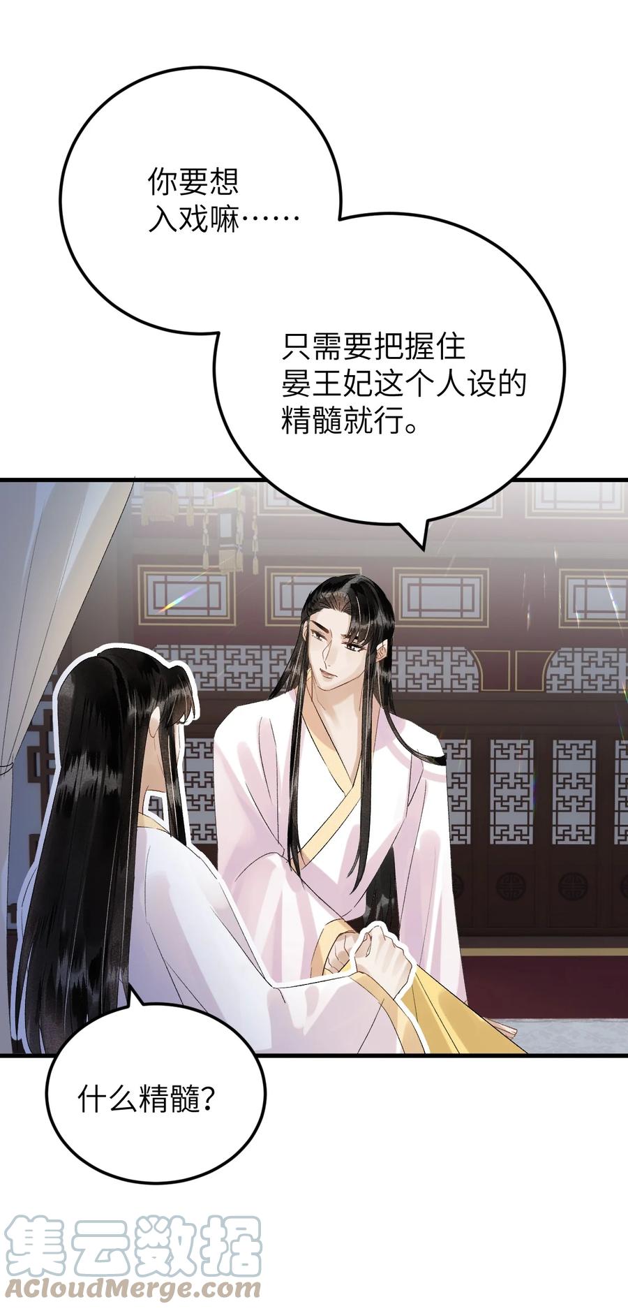 《这个王妃性别男》028 爱上晏王的理由 第23页