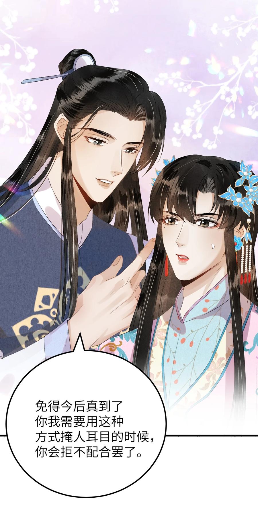 《这个王妃性别男》028 爱上晏王的理由 第8页