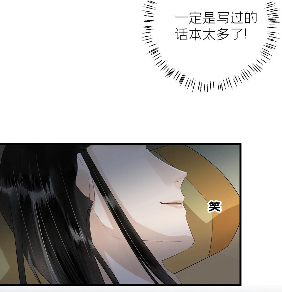 《这个王妃性别男》028 爱上晏王的理由 第34页