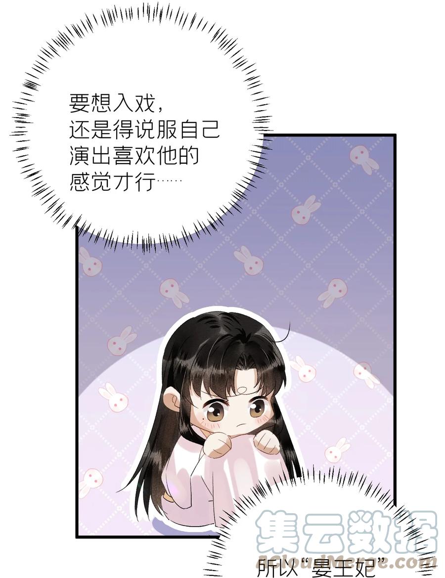 《这个王妃性别男》028 爱上晏王的理由 第29页