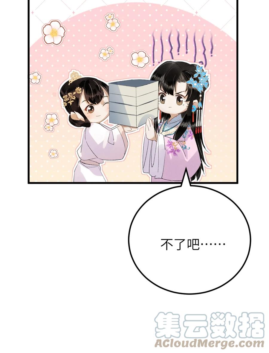 《这个王妃性别男》028 爱上晏王的理由 第17页
