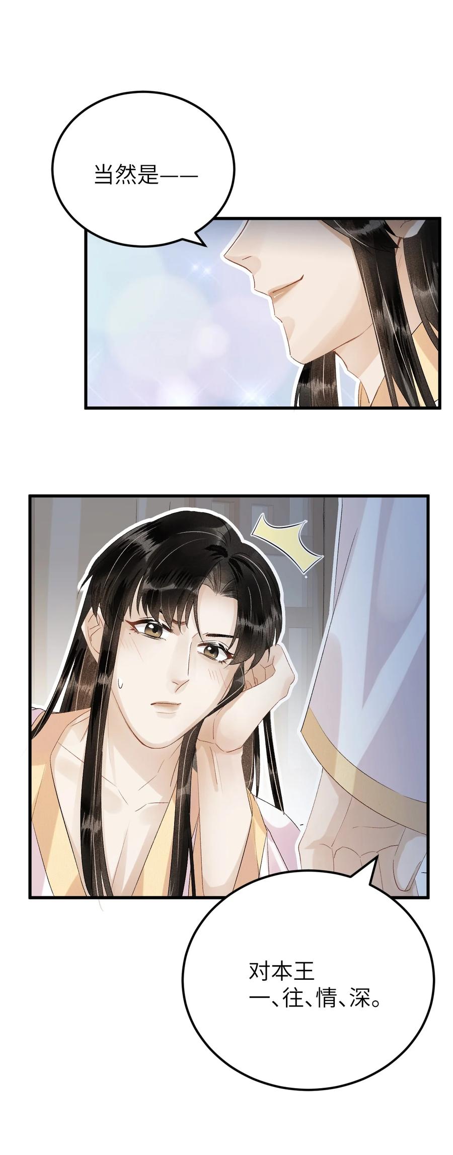 《这个王妃性别男》028 爱上晏王的理由 第24页