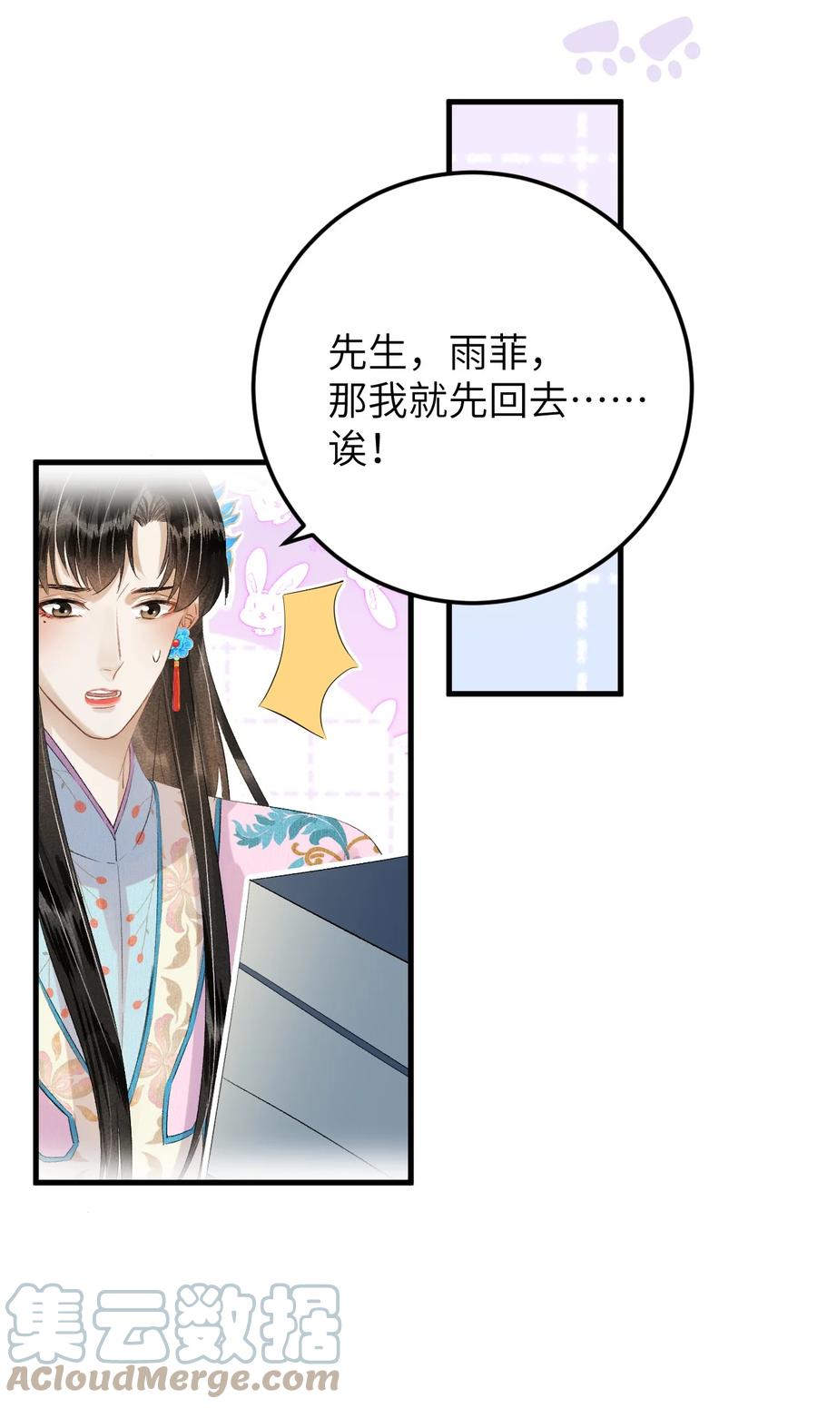 《这个王妃性别男》028 爱上晏王的理由 第15页
