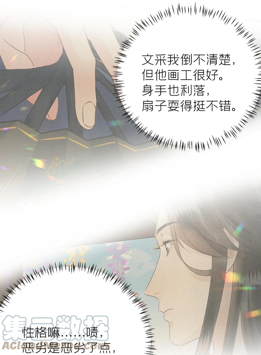 《这个王妃性别男》028 爱上晏王的理由 第31页