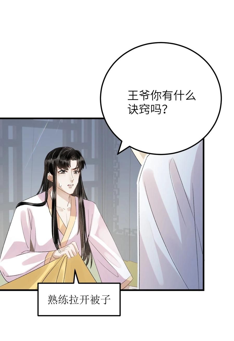 《这个王妃性别男》028 爱上晏王的理由 第22页