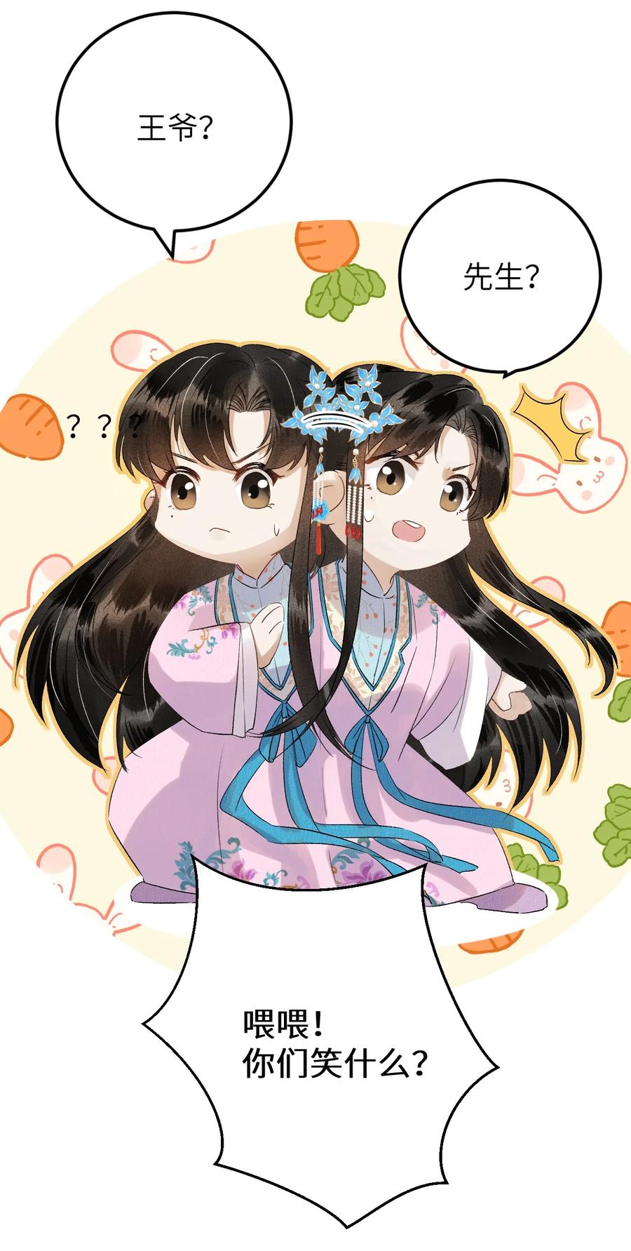 《这个王妃性别男》028 爱上晏王的理由 第6页