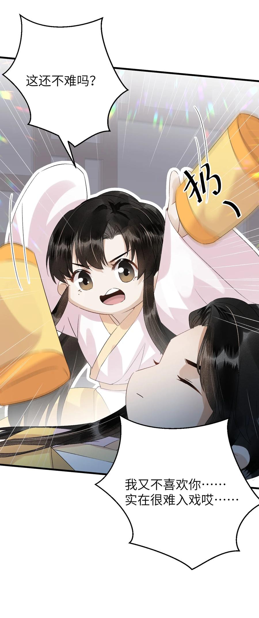 《这个王妃性别男》028 爱上晏王的理由 第26页
