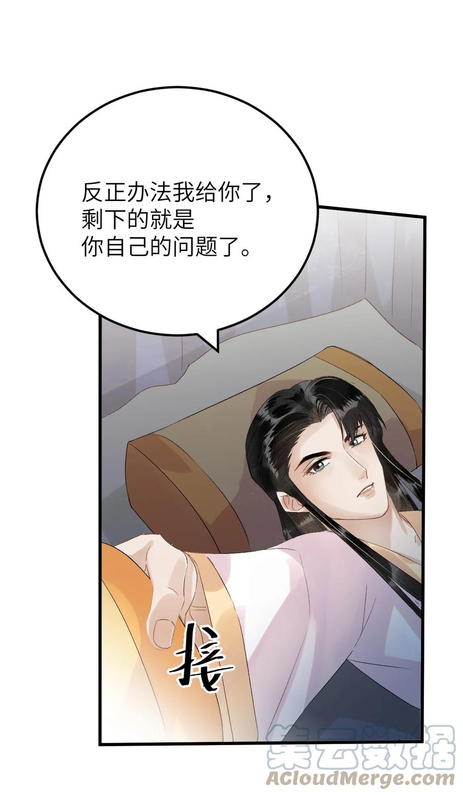《这个王妃性别男》028 爱上晏王的理由 第27页