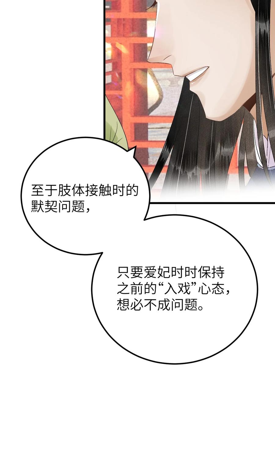 《这个王妃性别男》028 爱上晏王的理由 第12页