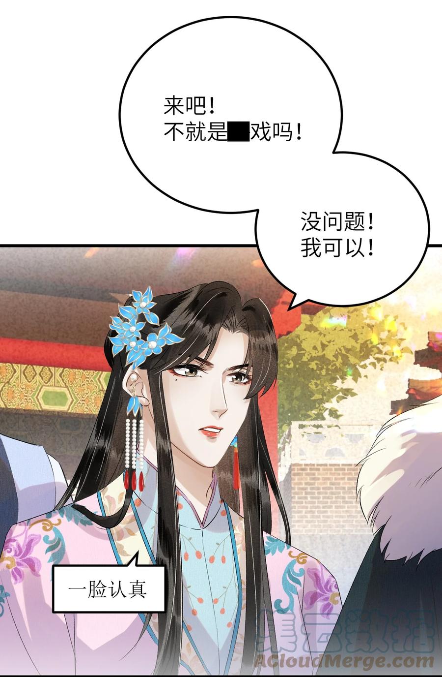《这个王妃性别男》028 爱上晏王的理由 第3页