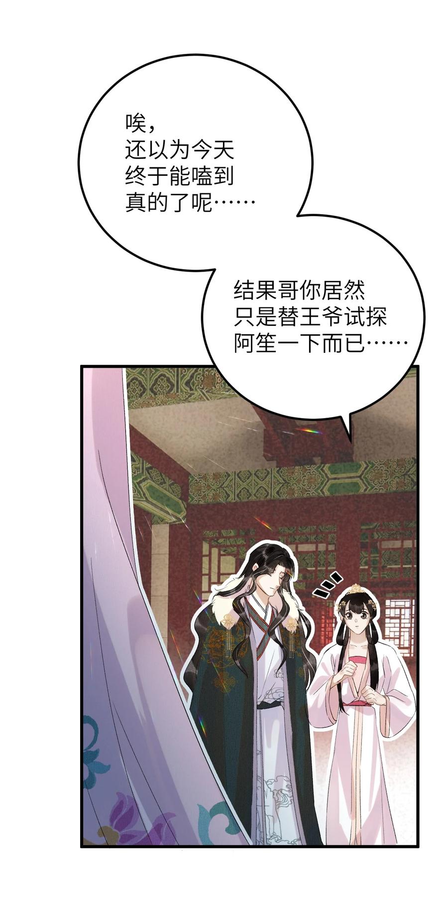 《这个王妃性别男》028 爱上晏王的理由 第18页