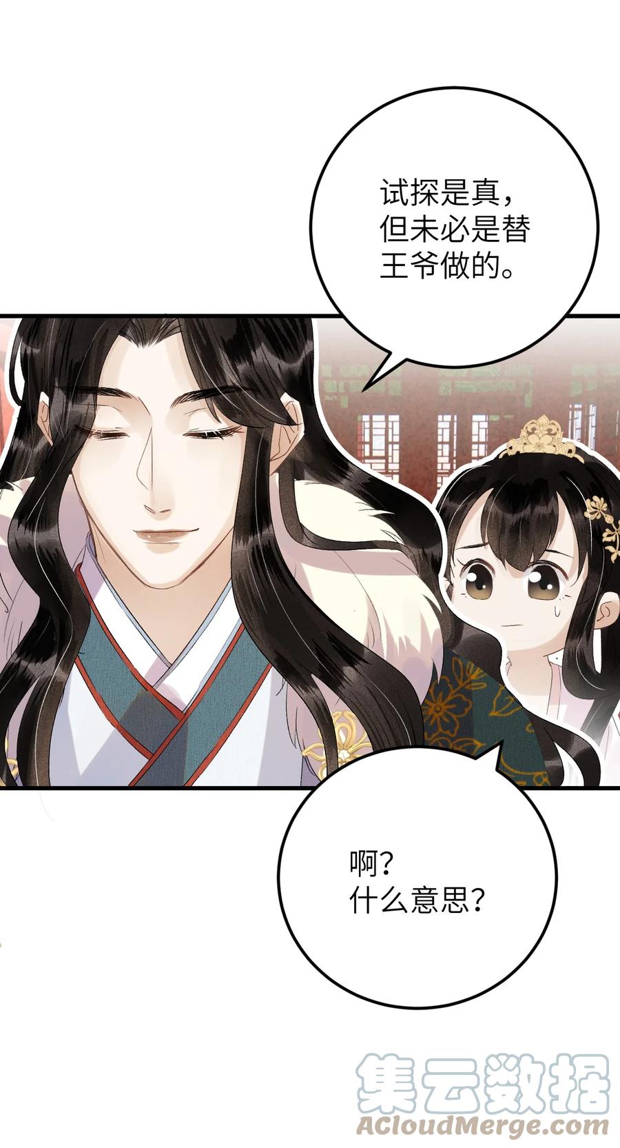 《这个王妃性别男》028 爱上晏王的理由 第19页