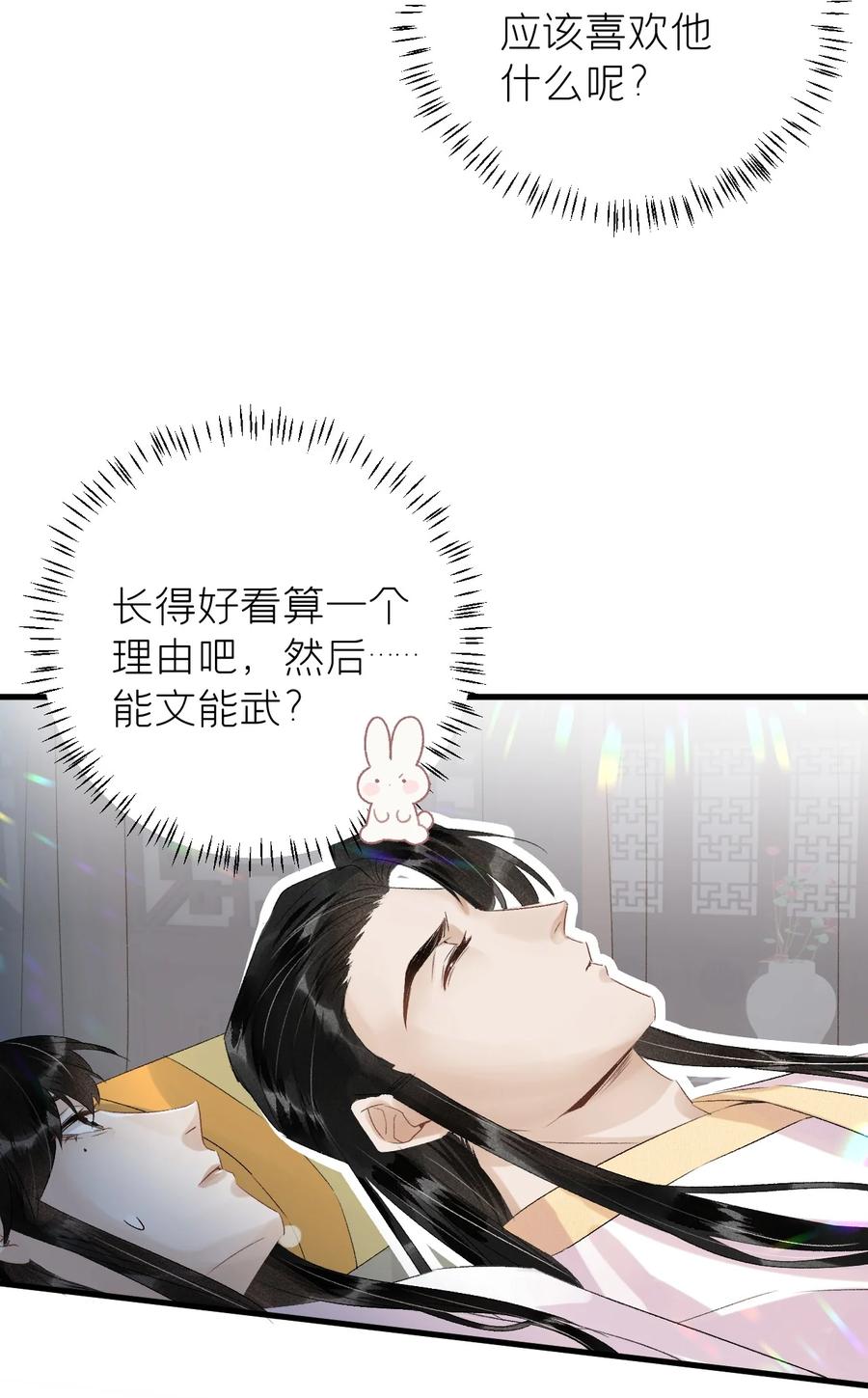《这个王妃性别男》028 爱上晏王的理由 第30页