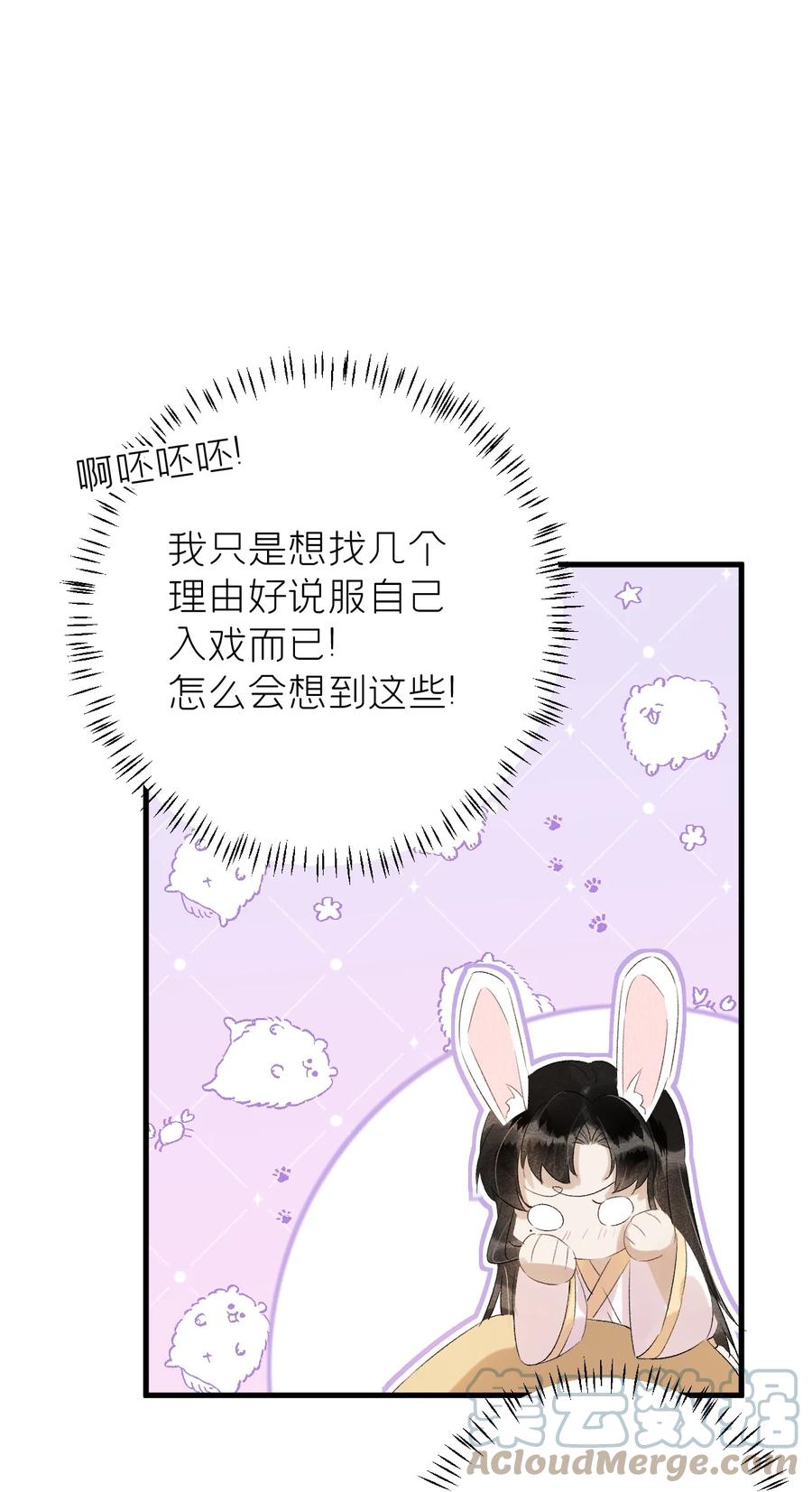 《这个王妃性别男》028 爱上晏王的理由 第33页