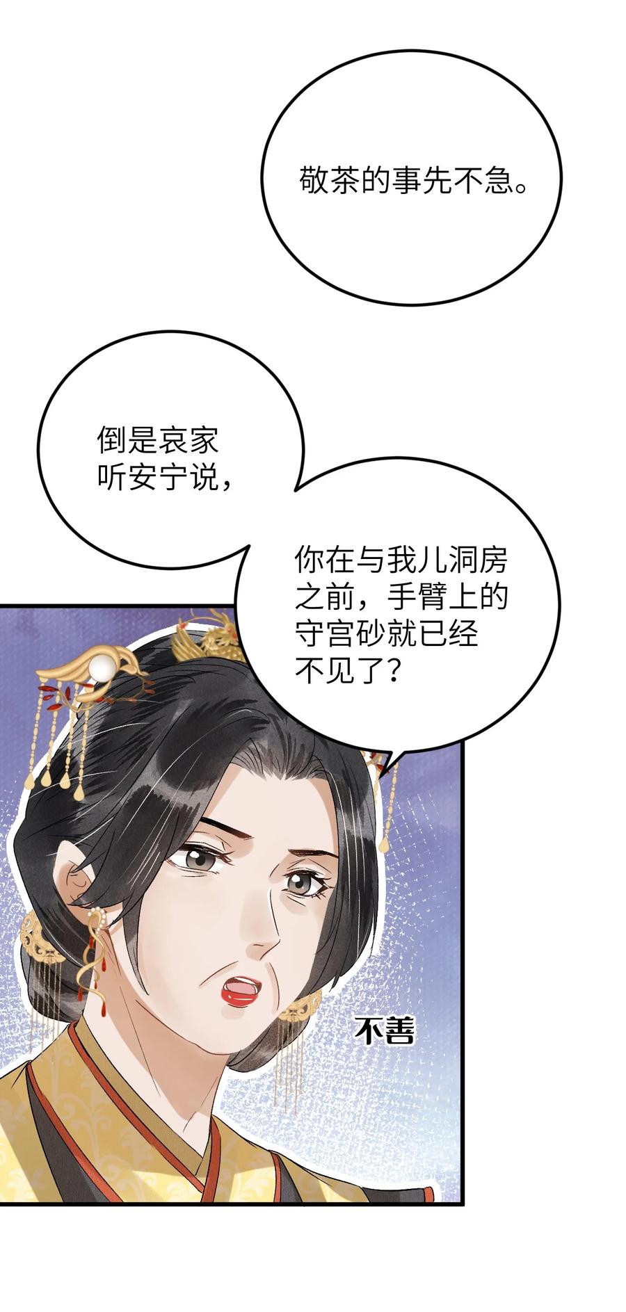 《这个王妃性别男》029 宫斗能手琼疏笙 第30页