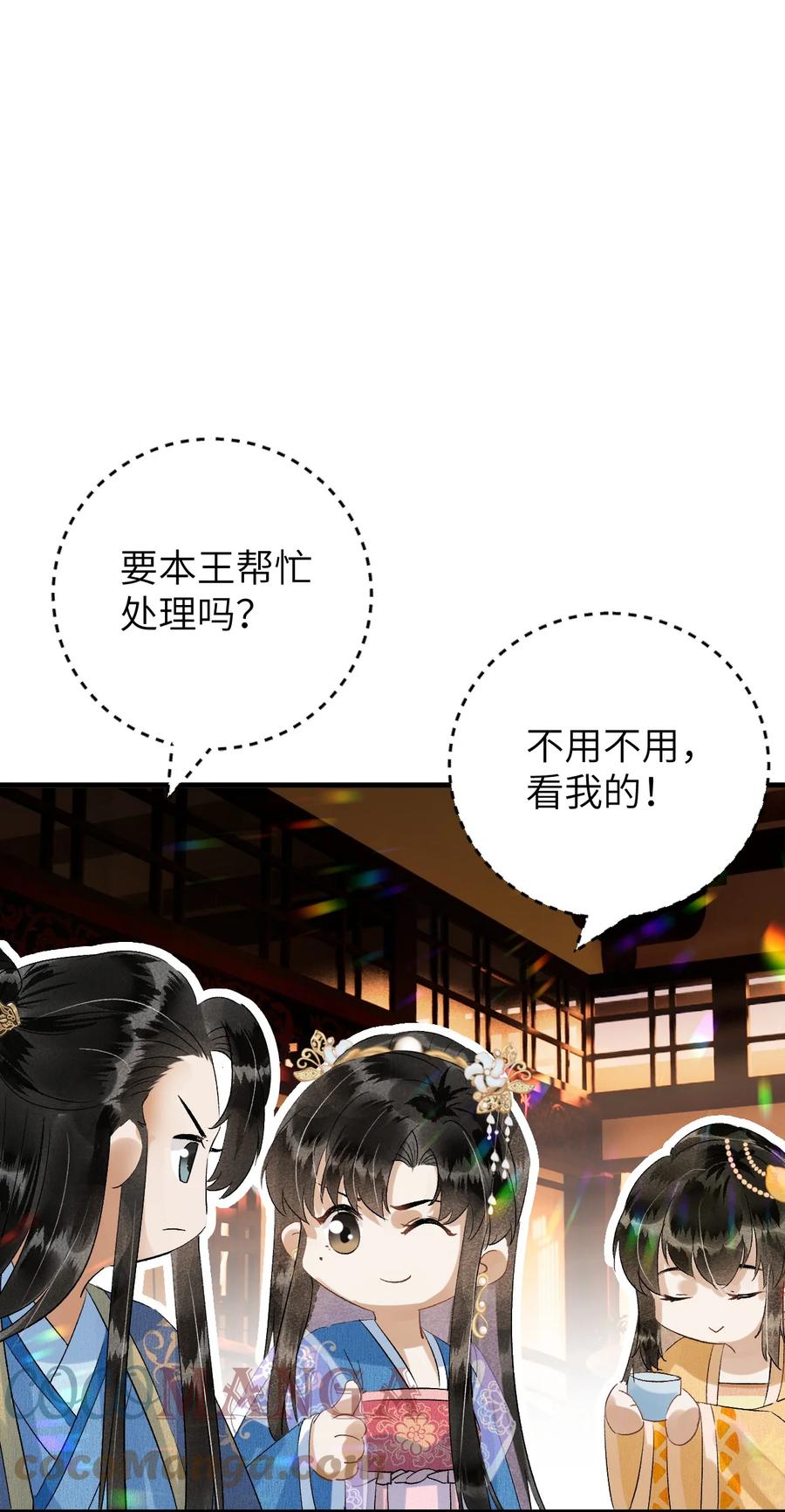 《这个王妃性别男》029 宫斗能手琼疏笙 第9页