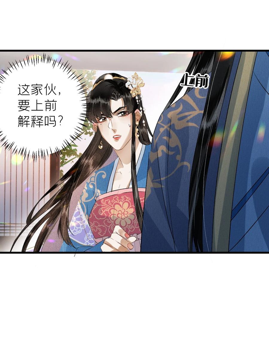 《这个王妃性别男》029 宫斗能手琼疏笙 第34页