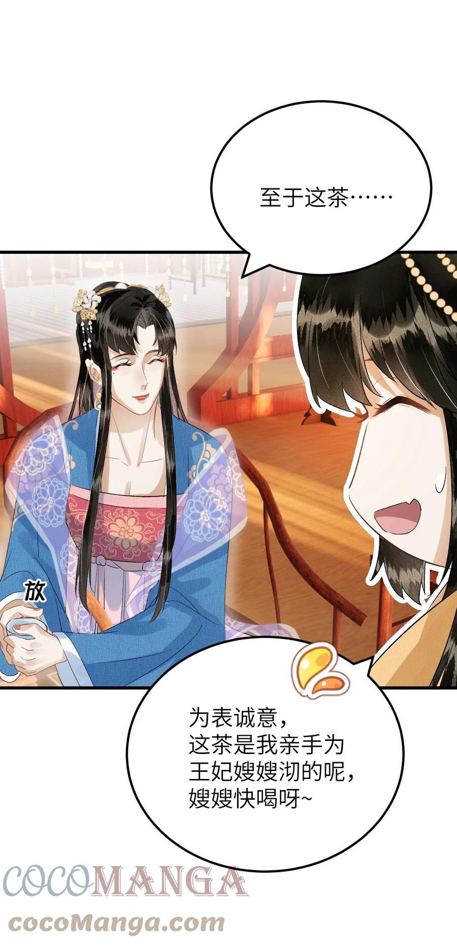 《这个王妃性别男》029 宫斗能手琼疏笙 第11页