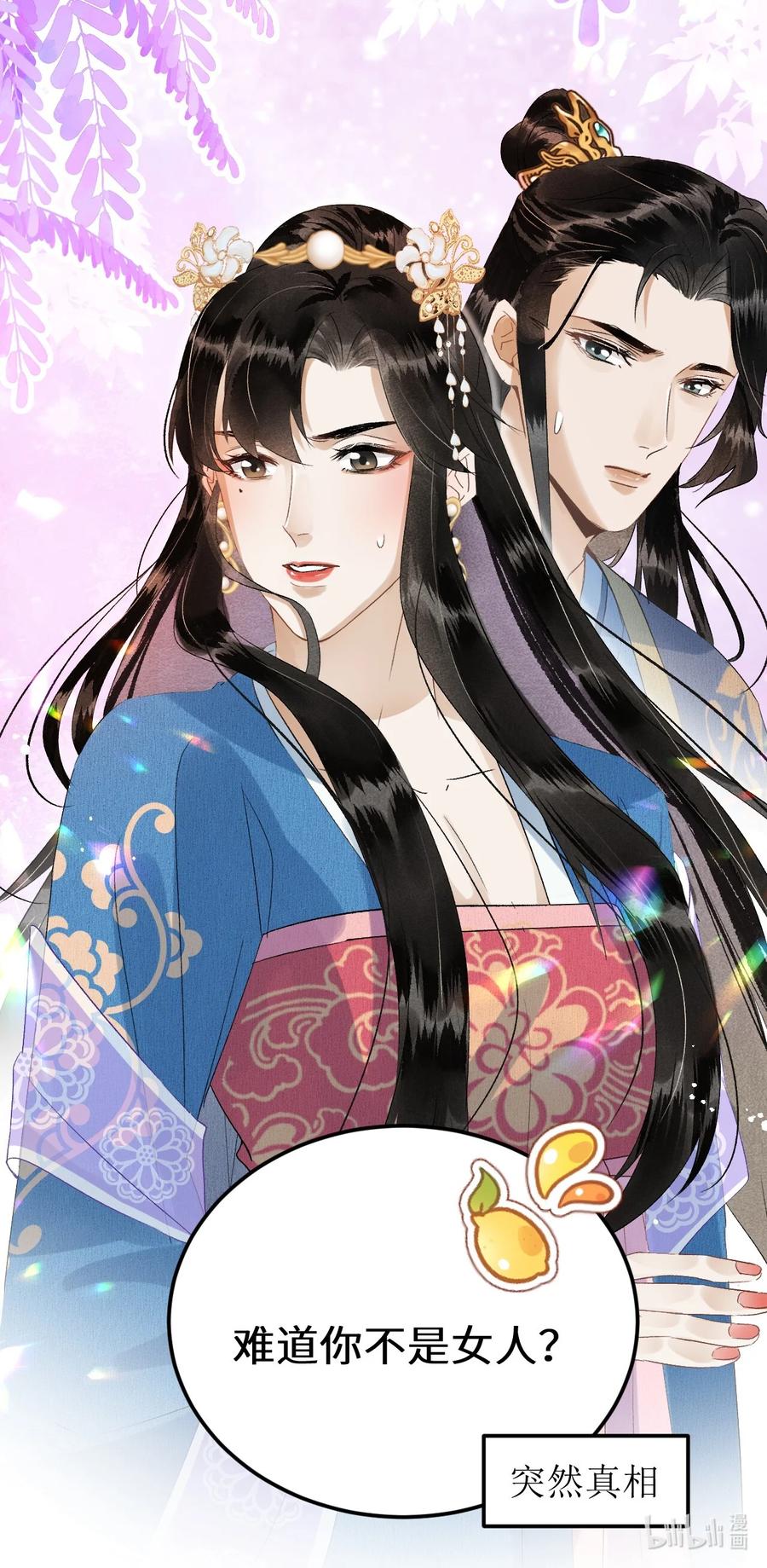 《这个王妃性别男》029 宫斗能手琼疏笙 第38页
