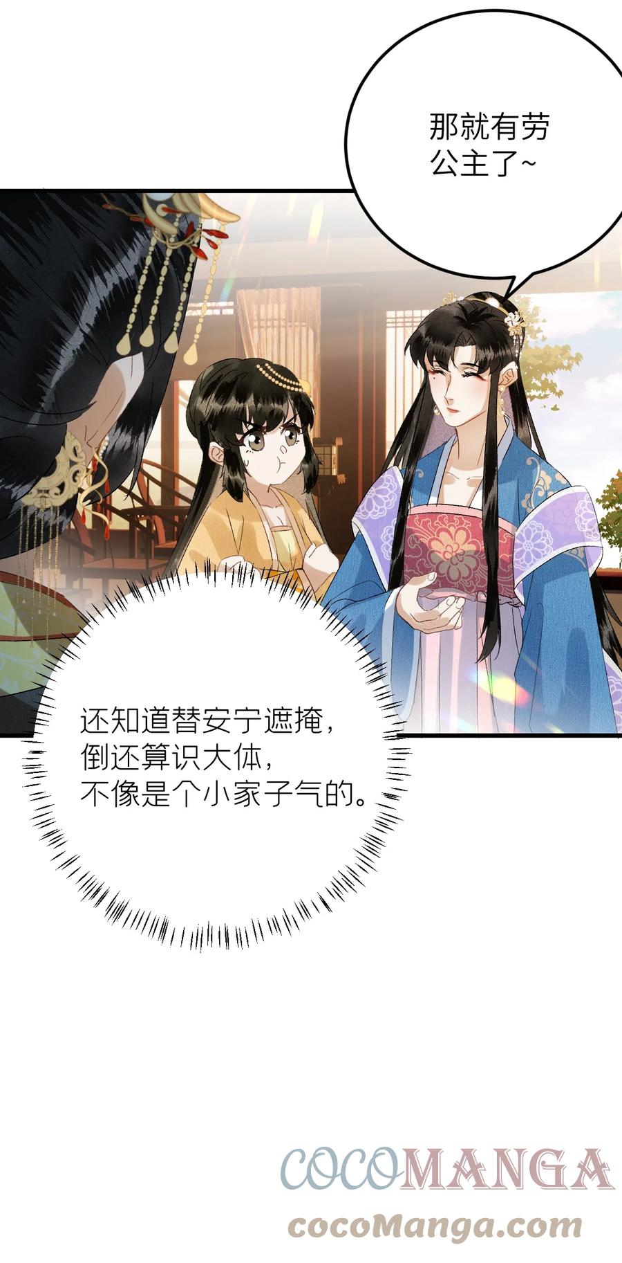 《这个王妃性别男》029 宫斗能手琼疏笙 第29页