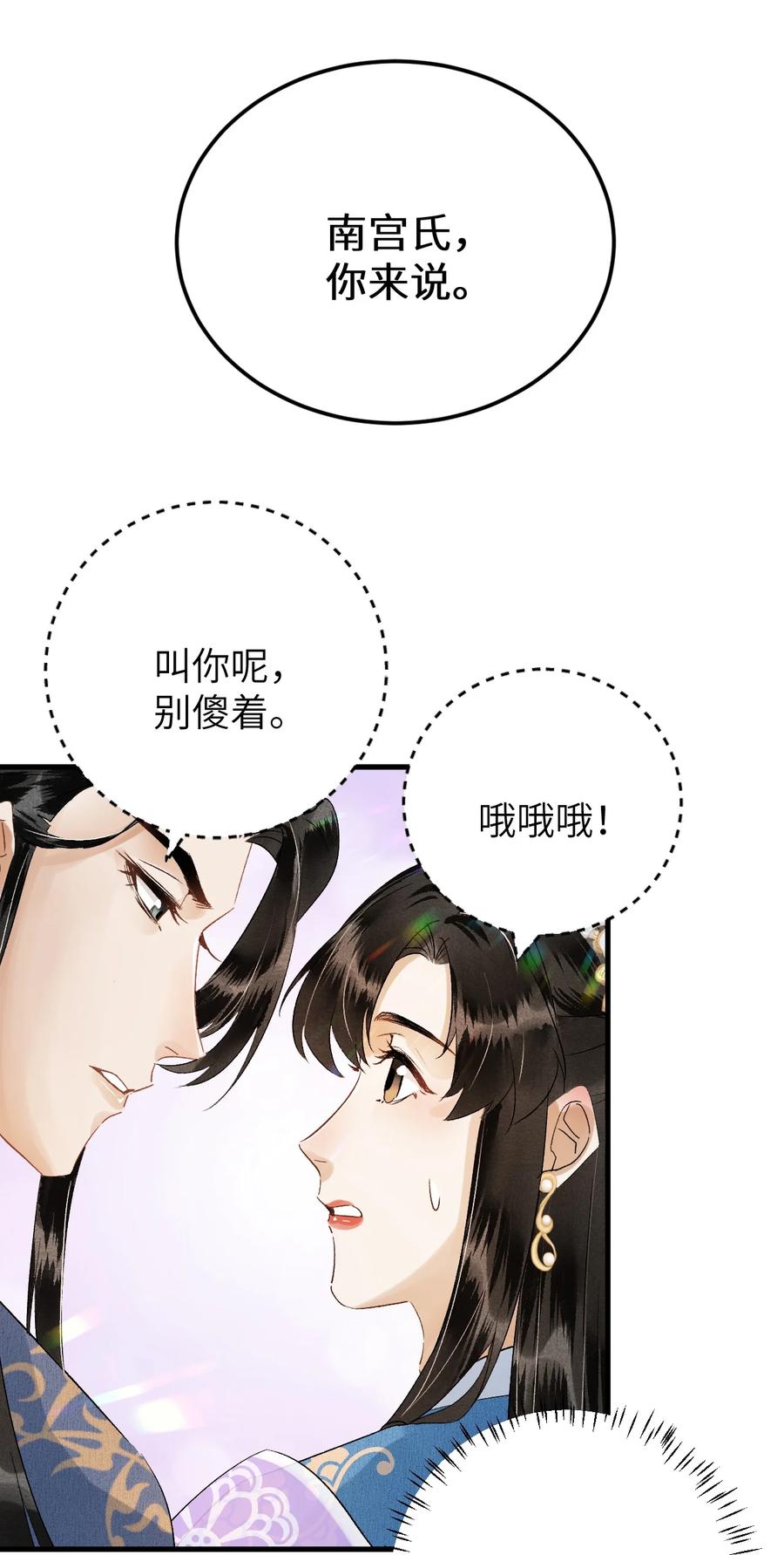 《这个王妃性别男》029 宫斗能手琼疏笙 第24页