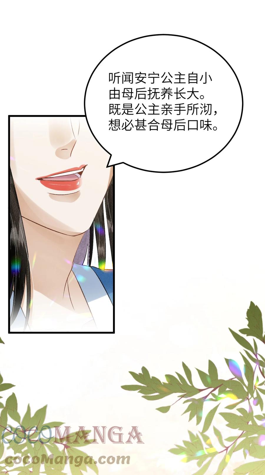 《这个王妃性别男》029 宫斗能手琼疏笙 第13页