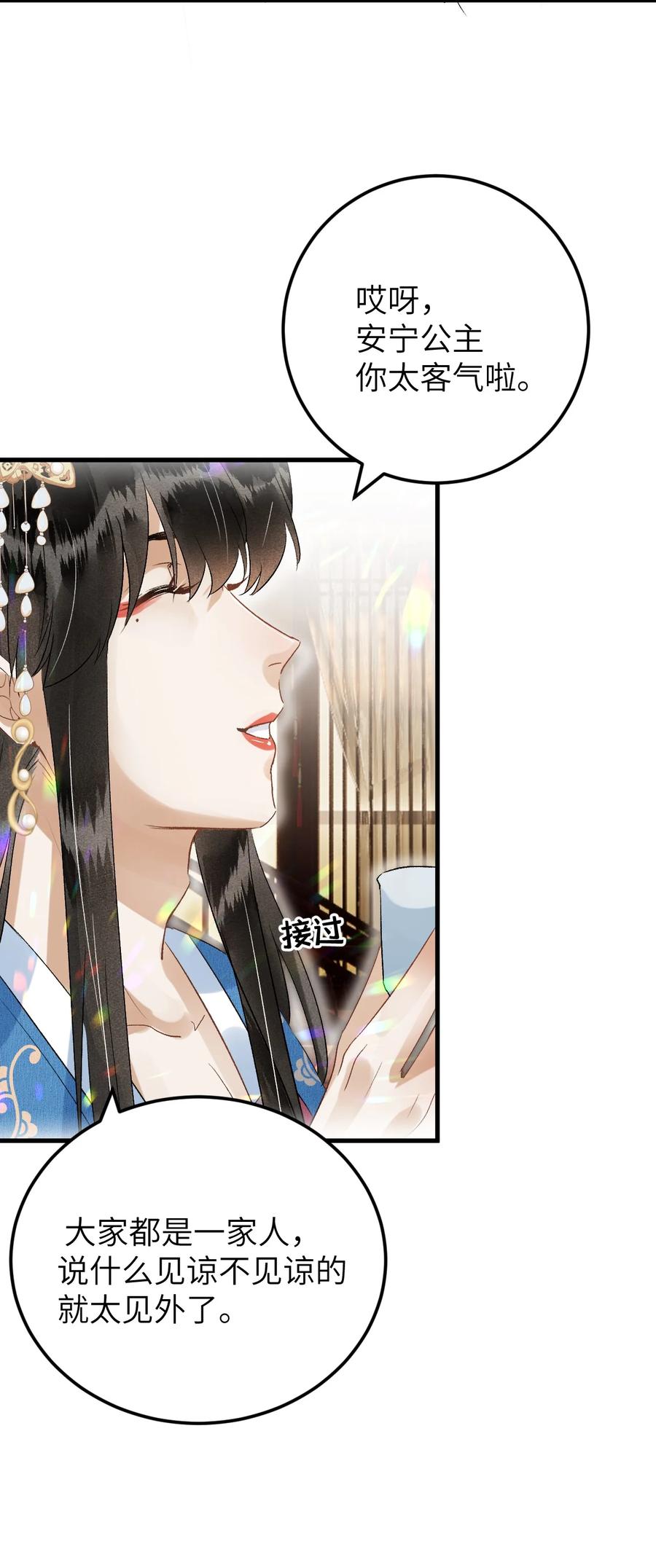 《这个王妃性别男》029 宫斗能手琼疏笙 第10页