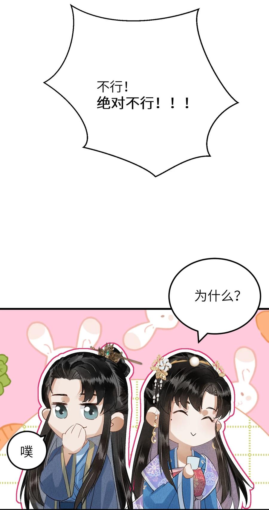 《这个王妃性别男》029 宫斗能手琼疏笙 第16页