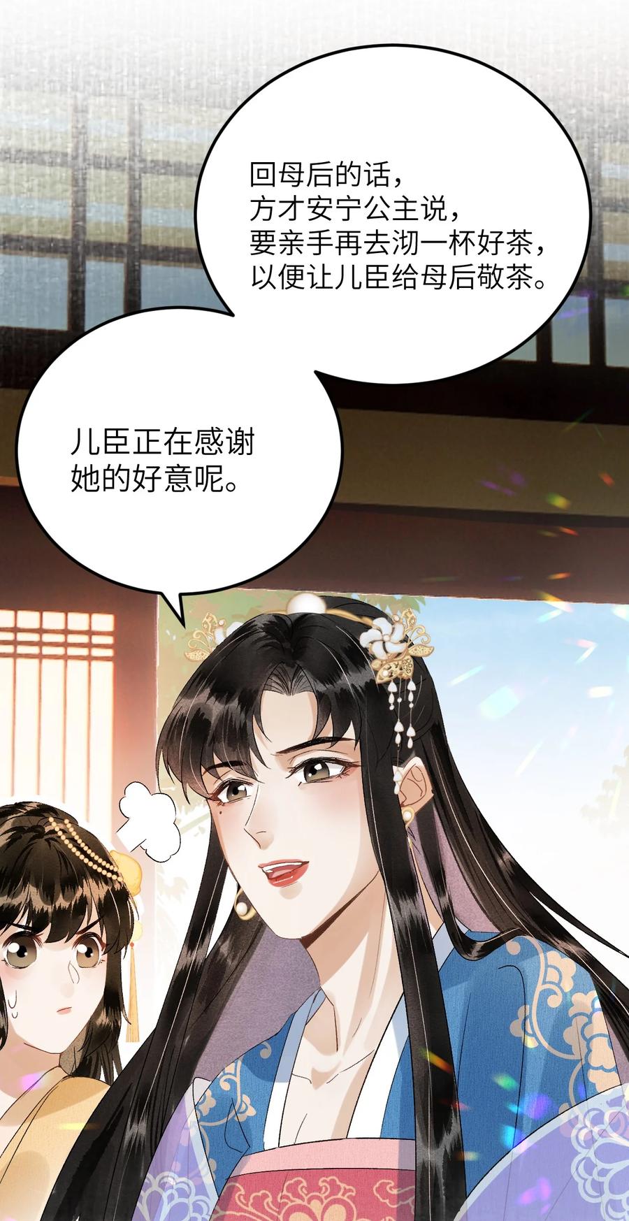 《这个王妃性别男》029 宫斗能手琼疏笙 第26页