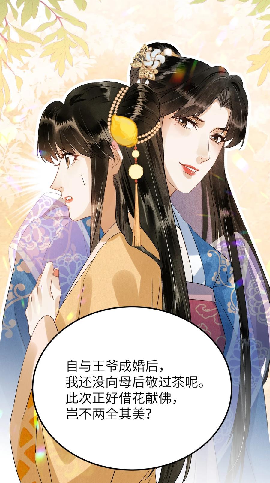 《这个王妃性别男》029 宫斗能手琼疏笙 第14页