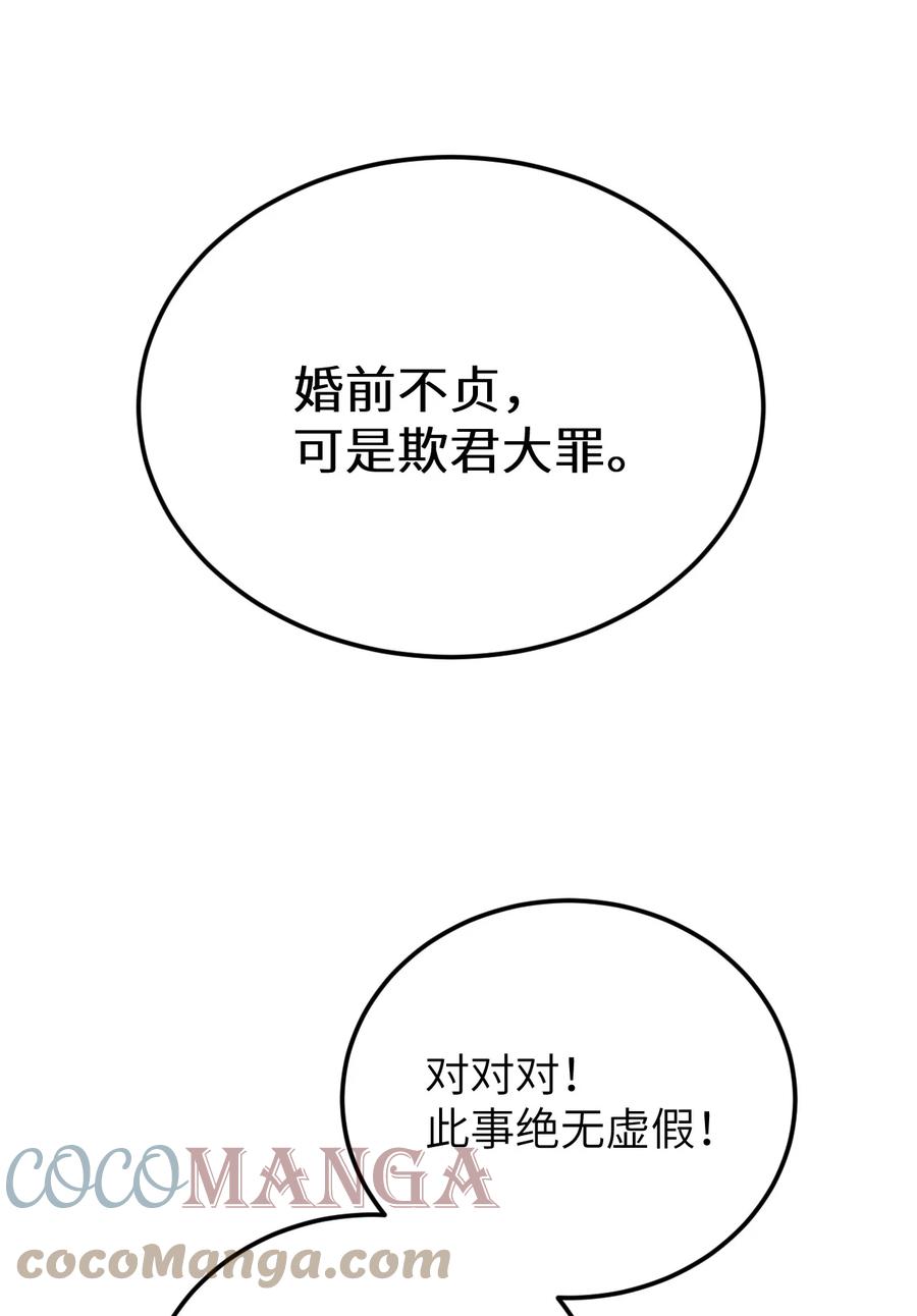 《这个王妃性别男》029 宫斗能手琼疏笙 第31页