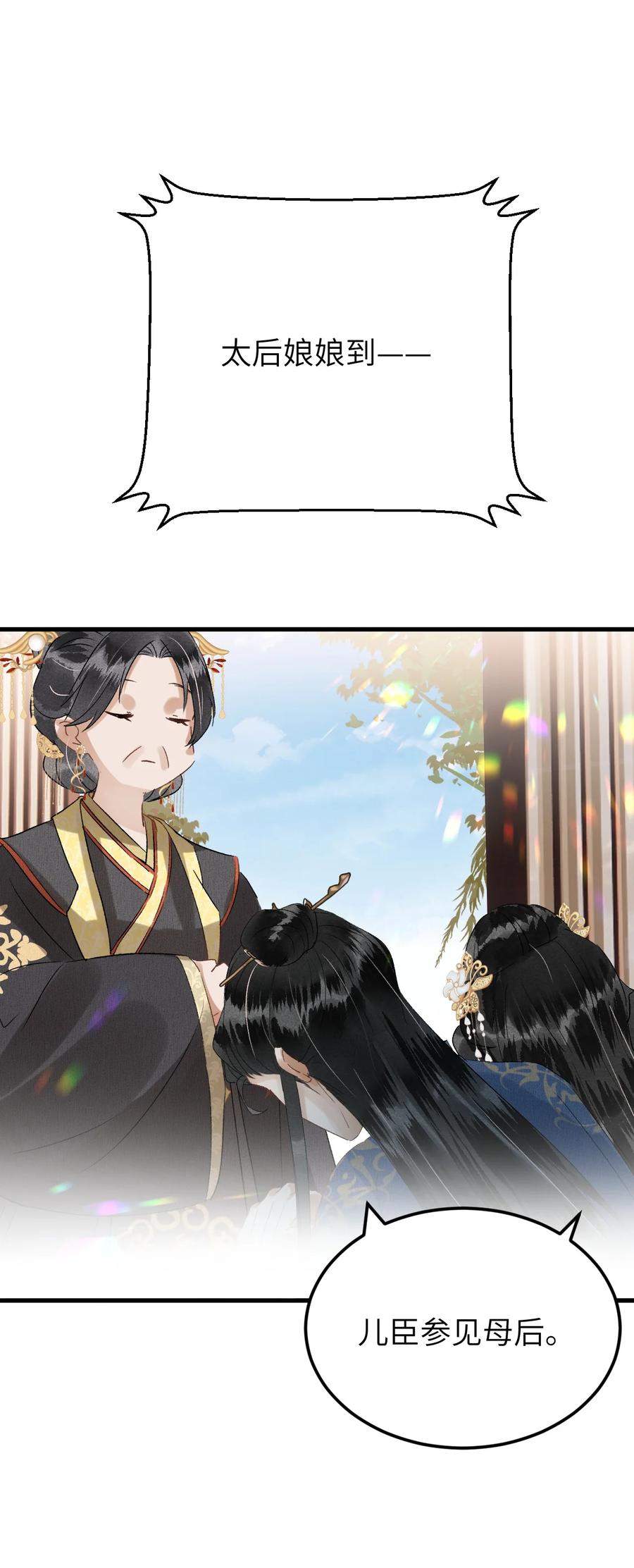 《这个王妃性别男》029 宫斗能手琼疏笙 第20页