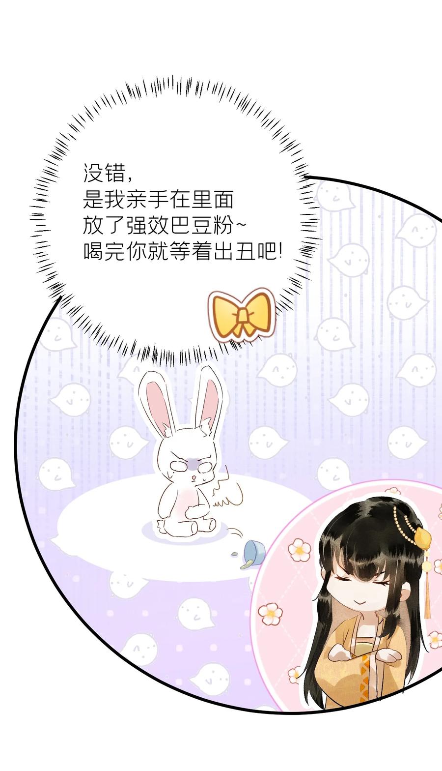 《这个王妃性别男》029 宫斗能手琼疏笙 第12页