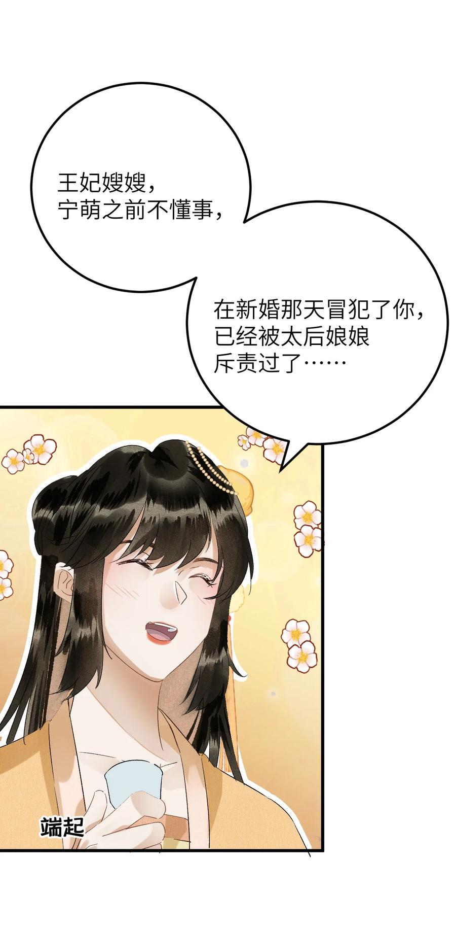 《这个王妃性别男》029 宫斗能手琼疏笙 第6页