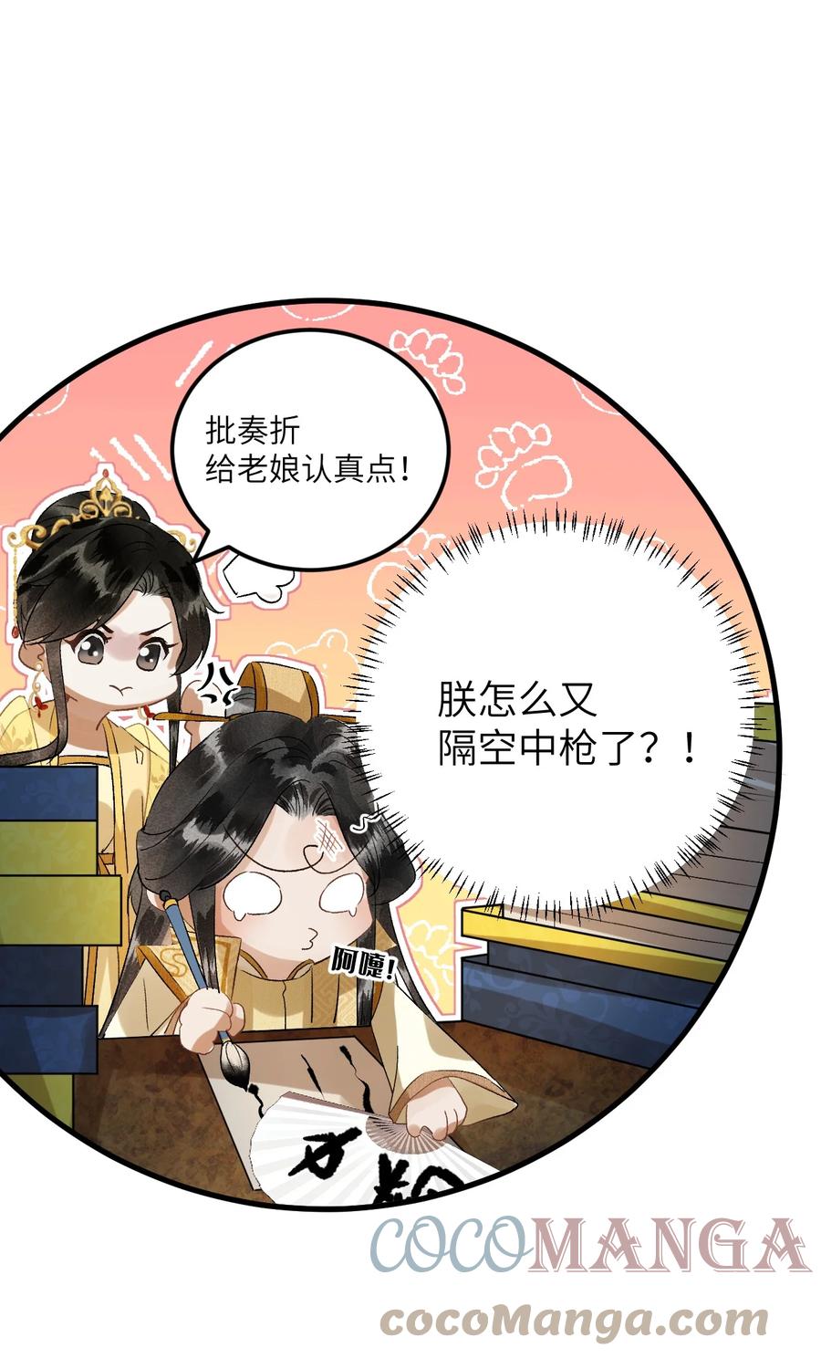 《这个王妃性别男》029 宫斗能手琼疏笙 第33页