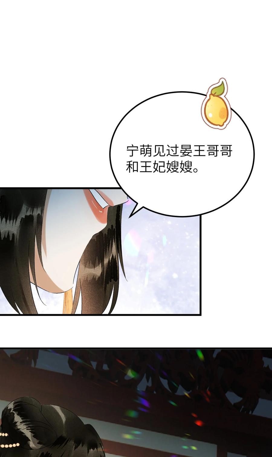 《这个王妃性别男》029 宫斗能手琼疏笙 第4页