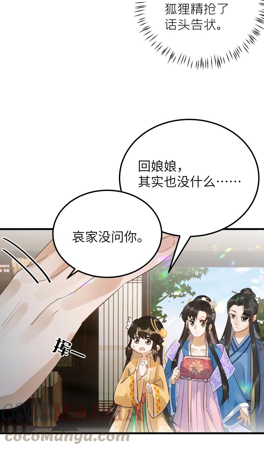 《这个王妃性别男》029 宫斗能手琼疏笙 第23页