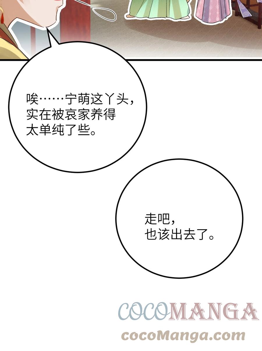 《这个王妃性别男》029 宫斗能手琼疏笙 第19页