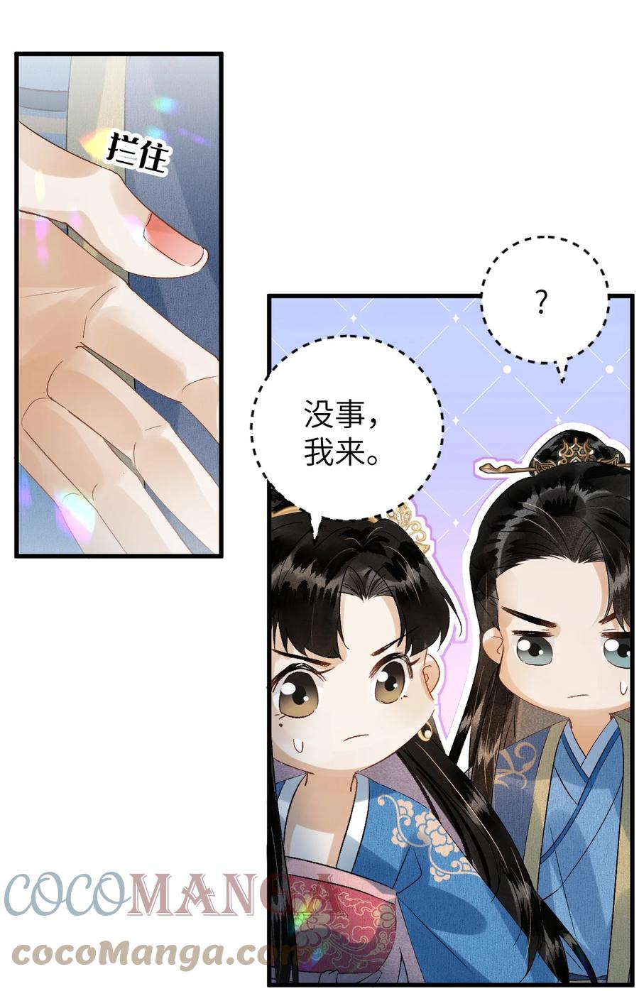 《这个王妃性别男》029 宫斗能手琼疏笙 第35页